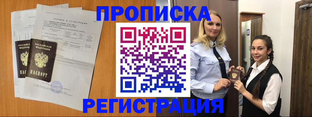 прописка в квартире в Эртили