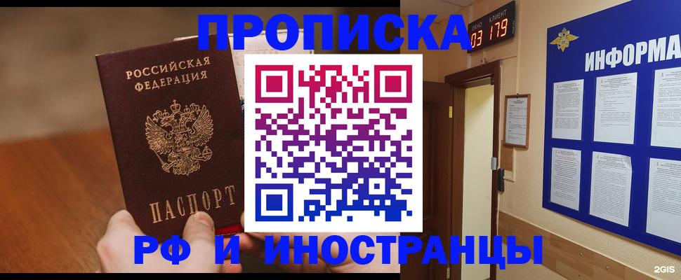 прописка в Эртили