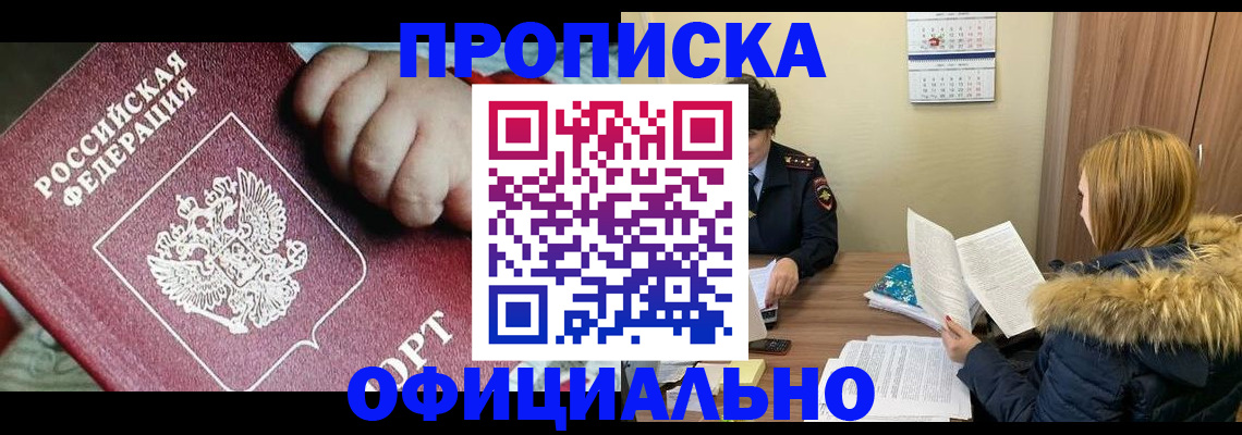 прописка для школы в Эртили